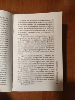 Александра Маринина: Отдаленные последствия. Том 2