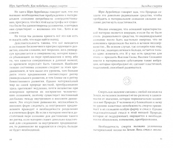 Шри Ауробиндо и Мать: Загадки жизни и смерти. Свобода воли и судьба