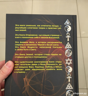 Александра Крючкова: Книга Черной и Белой магии. Иная Реальность