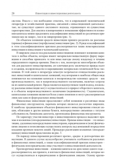 Юзвович, Князева, Марамыгин: Инвестиции и инвестиционная деятельность. Учебник