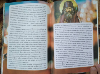 Елена Пименова: Святитель Иоанн Шанхайский и Сан-Францисский