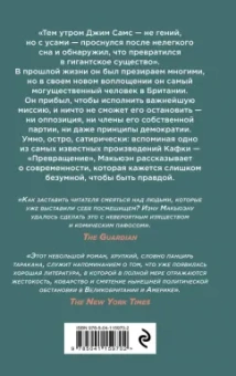 Иэн Макьюэн: Таракан