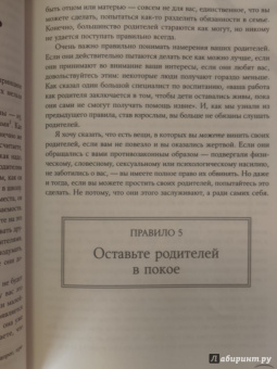 Ричард Темплар: Правила, которые стоит нарушать