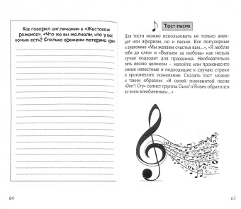 Веселые тосты и поздравления