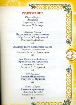 Сказки о принцах и принцессах