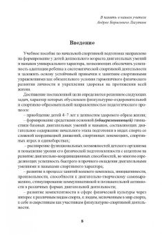 Михалина, Игонова: Начальная спортивная подготовка средствами гимнастики. Учебное пособие для студентов вузов