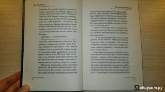 Чак Паланик: Кто все расскажет