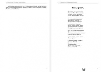 Лариса Рубальская: Случайный роман