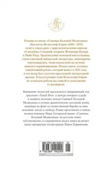 Лизелотта Вельскопф-Генрих: Токей Ито