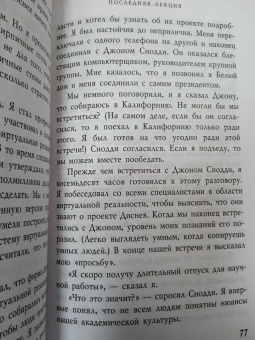 Рэнди Пауш: Последняя лекция. Мудрая книга о силе мечты