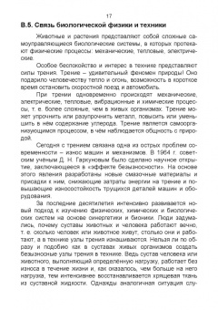 Владимир Погонышев: Биологическая физика. Учебник для вузов