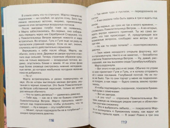 Анна Янкута: Марта и её мечта о снеге