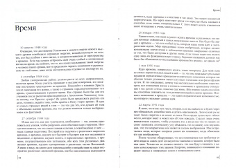Родни Коллин: Теория сознательной гармонии