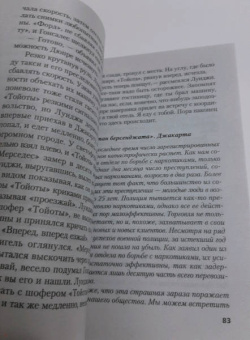 Чингиз Абдуллаев: Голубые ангелы