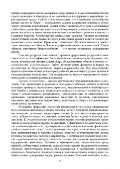 Блохин, Веселова, Матушкина: Зоокультура. Учебник
