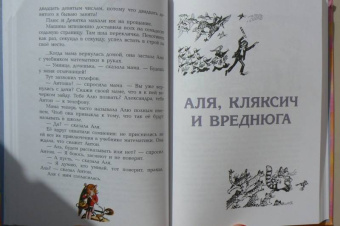 Ирина Токмакова: Аля и Кляксич. Все истории