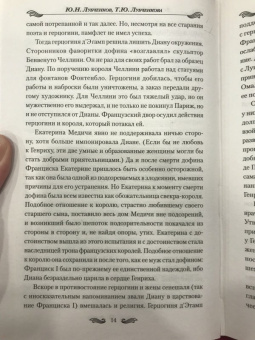 Лубченков, Лубченкова: Любовные тайны французских королей от Генриха IV до Карла Х