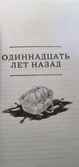 Пратчетт, Гейман: Благие знамения