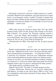 Рафаил Игумен: Книга. Часть шестая