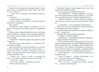 Владимир Кунин: Военная проза