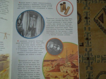 Марина Собе-Панек: Как в космос полететь?