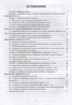Феликс Доронин: Теоретическая механика. Учебное пособие