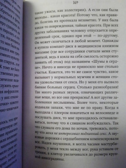 Марианна Энрикес: Опасности курения в постели