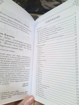 Вероника Темная: Лес Любви. Колода-оракул для сердечных вопросов. 50 карт и руководство для гадания в подар. футляре