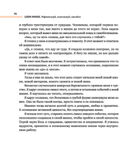 Анна Курицына: Look Inside. Рефлексируй, анализируй, меняйся