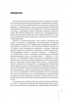 Е. Якимова: Концепция равновесия системы конст регули пред дея