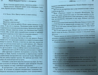 Юрий Никулин: Счастье - это просто. Несерьезные серьезные письма.1960-1972 годы