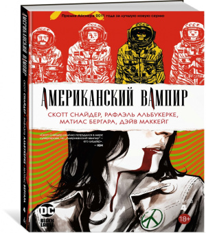 Скотт Снайдер: Американский вампир. Книга 4