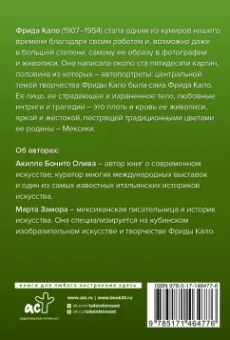 Олива, Замора: Фрида Кало