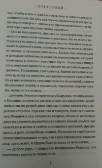 Паволга, Перловский: Стеклобой