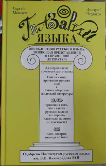 Монахов, Чердаков: Глазарий языка. Энциклопедия русского языка