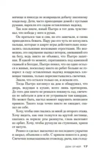 Донато Карризи: Дом огней