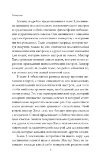 Наполеон Хилл: Думай и богатей. Мотивация мыслей