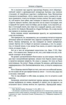 Андрей Кураев: Земное в Церкви