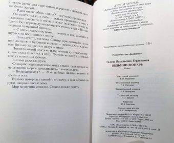 Галина Герасимова: Ведьмин фонарь