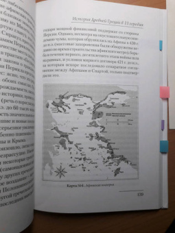 Пол Картледж: История Древней Греции в 11 городах
