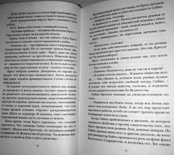 Марисса Мейер: Рапунцель