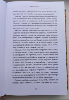 Дилго Кхьенце: Собрание сочинений. Том 1. Путешествие к просветлению. Просветлённая храбрость. Сердце сострадания