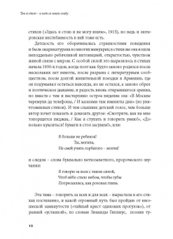 Ирина Сурат: Тяжесть и нежность. О поэзии Осипа Мандельштама