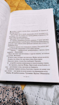 Сара Маас: Королевство гнева и тумана
