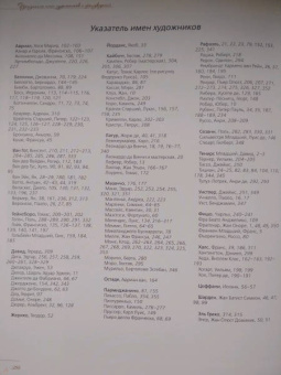 Геташвили, Василенко, Дмитревская: Музеи мира. Коллекция живописи