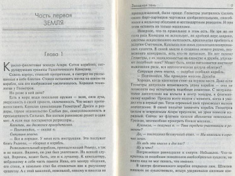 Сергей Лукьяненко: Звездная тень