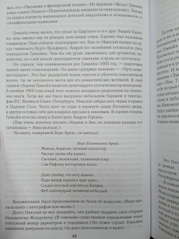 Владимир Полушин: Николай Гумилев. Жизнь расстрелянного поэта