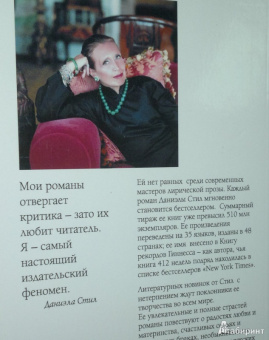 Даниэла Стил: Обещание