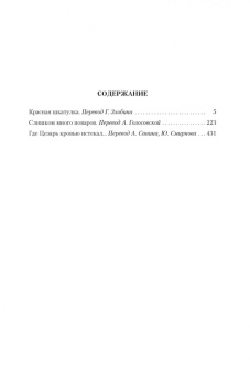 Рекс Стаут: Красная шкатулка