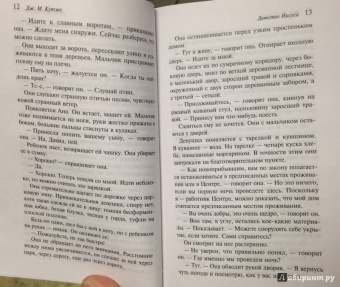 Джон Кутзее: Детство Иисуса